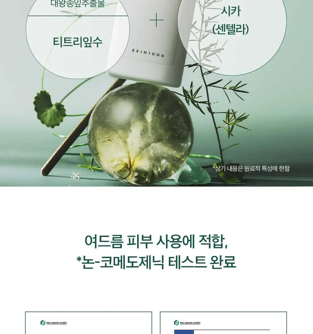 [쿨링] 스킨1004 마다가스카르 센텔라 티트리카 수딩 선 밀크 50ml 상세페이지 8